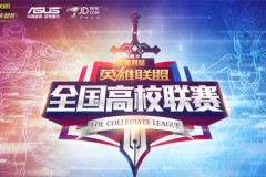 全国电子竞技大赛：IG战队完胜WE 宁王回归首秀助夺冠军